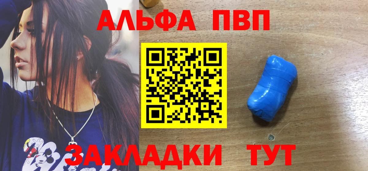 Альфа ПВП кристаллы Сегежа