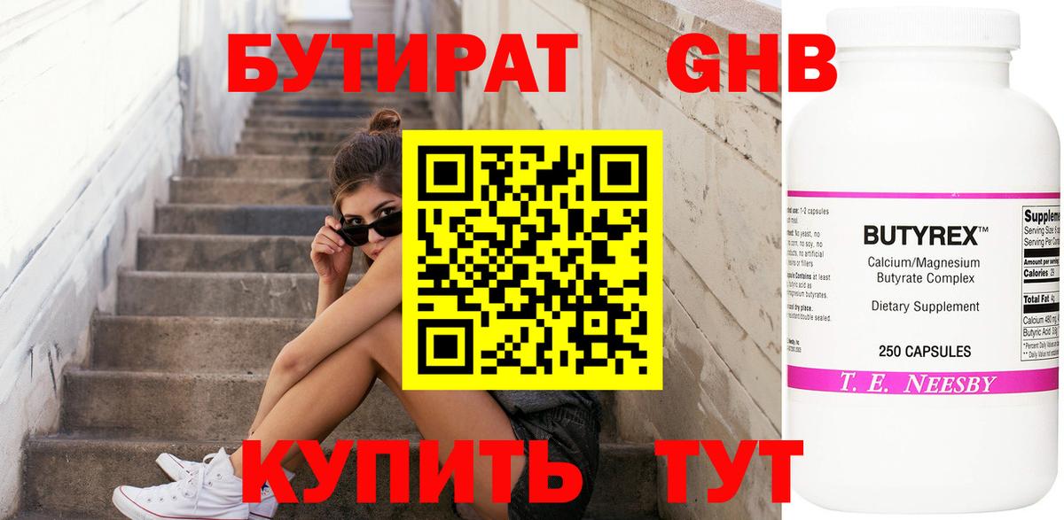 БУТИРАТ вода  Вход с VPN  Сегежа 