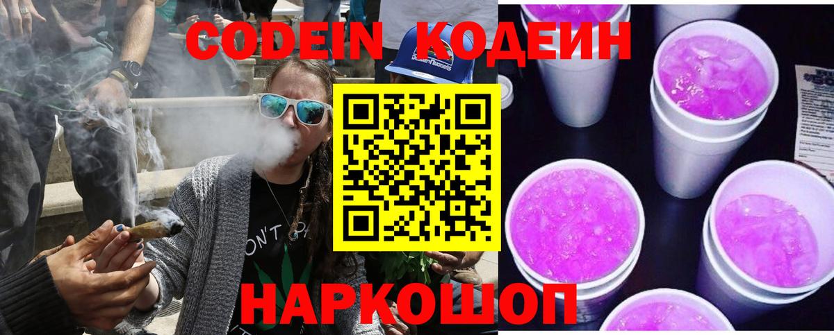 Codein Purple Drank Сегежа