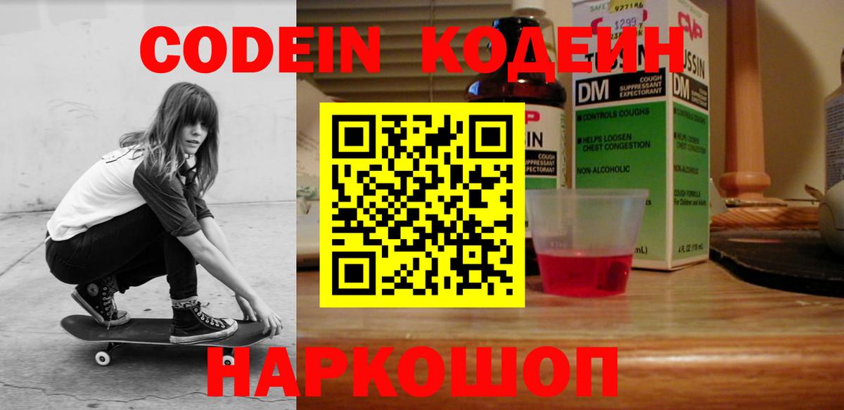 Кодеин напиток Lean (лин)  Вход с VPN  Кодеиновый сироп Lean Purple Drank  Сегежа 