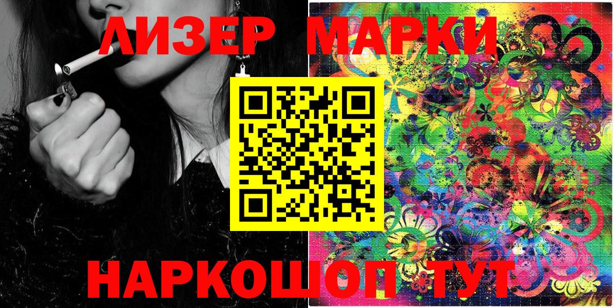 Марки 25I-NBOMe 1,5мг  Марки 25I-NBOMe 1,5мг  Вход с VPN  Сегежа 